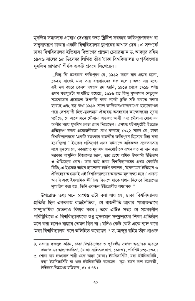 ঢাকা বিশ্ববিদ্যালয় বাংলাদেশের বাতিঘর : ইতিহাস ও তথ্য20.jpg