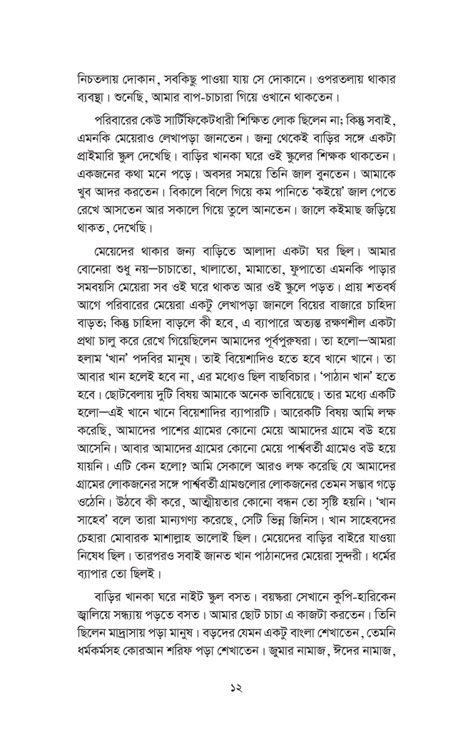 সতত সময়9.jpg