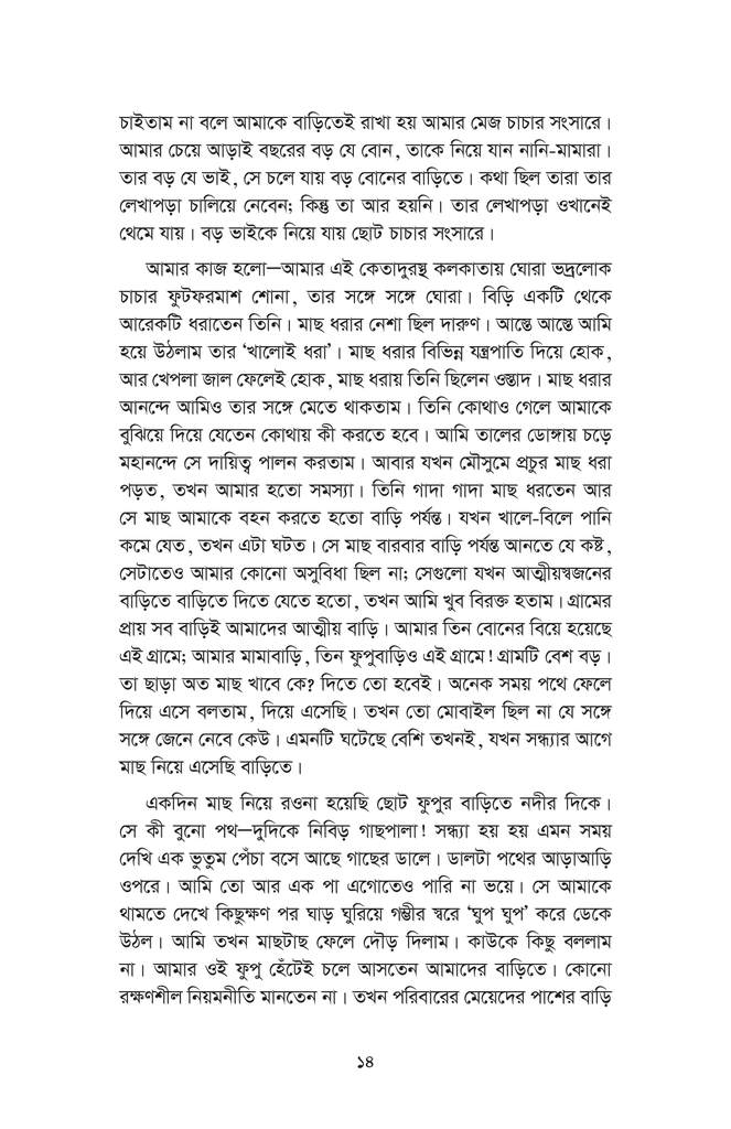 সতত সময়11.jpg