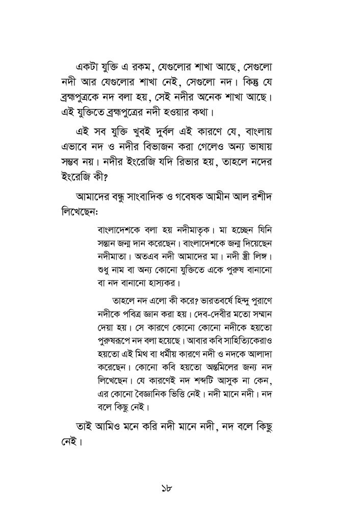 গাজীপুরের নদী18.jpg