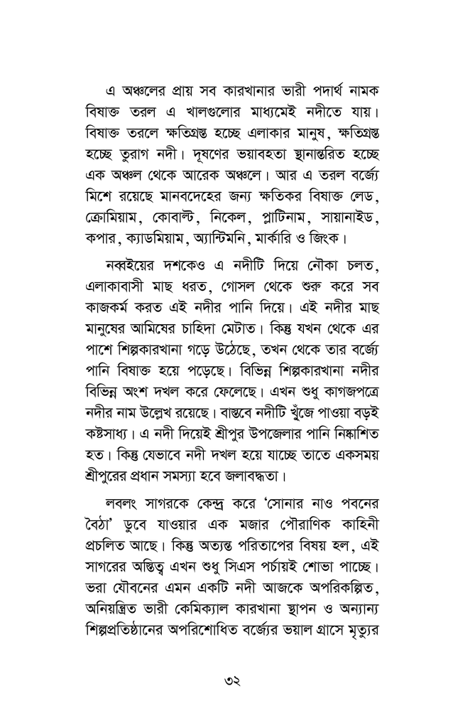 গাজীপুরের নদী32.jpg