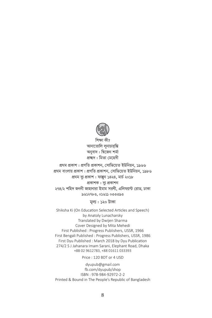 শিক্ষা কী?4.jpg