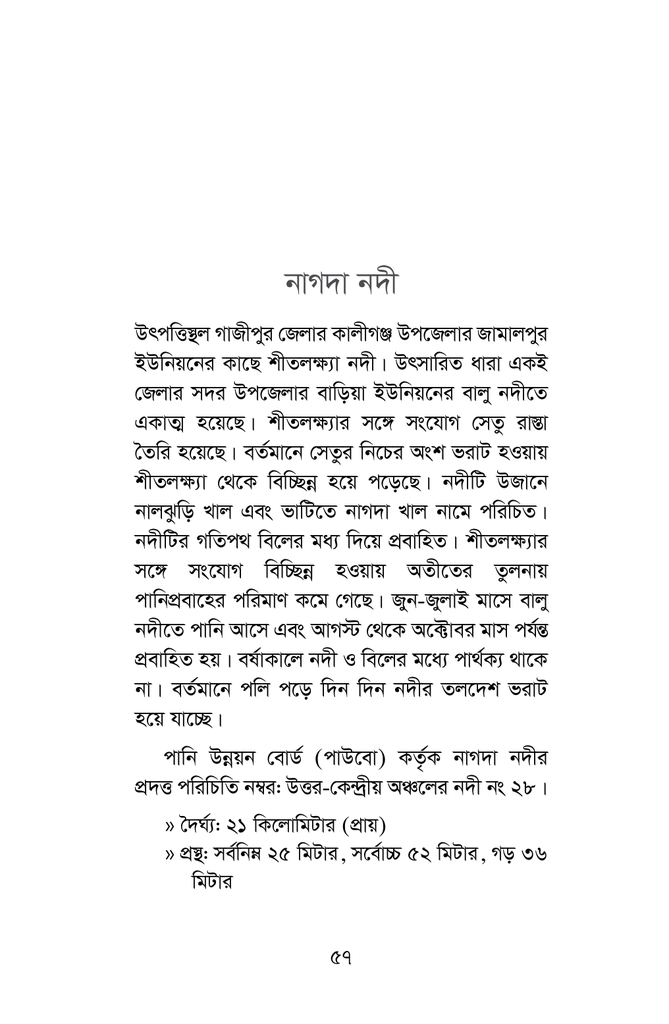গাজীপুরের নদী57.jpg