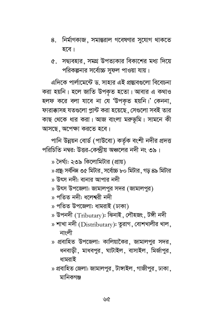 গাজীপুরের নদী65.jpg