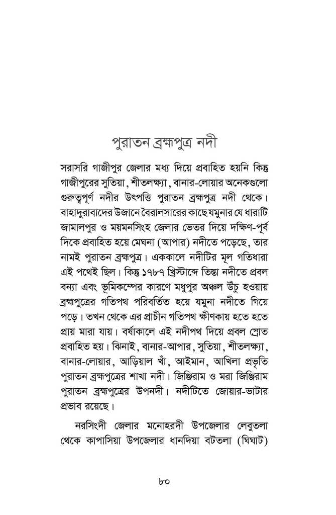 গাজীপুরের নদী80.jpg
