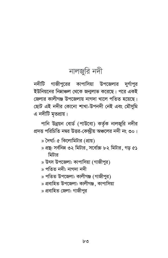 গাজীপুরের নদী83.jpg