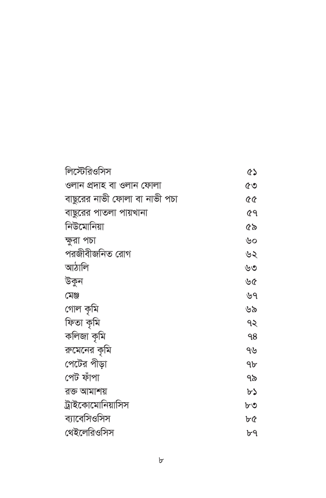 গরু-বাছুরের রোগব্যাধি8.jpg