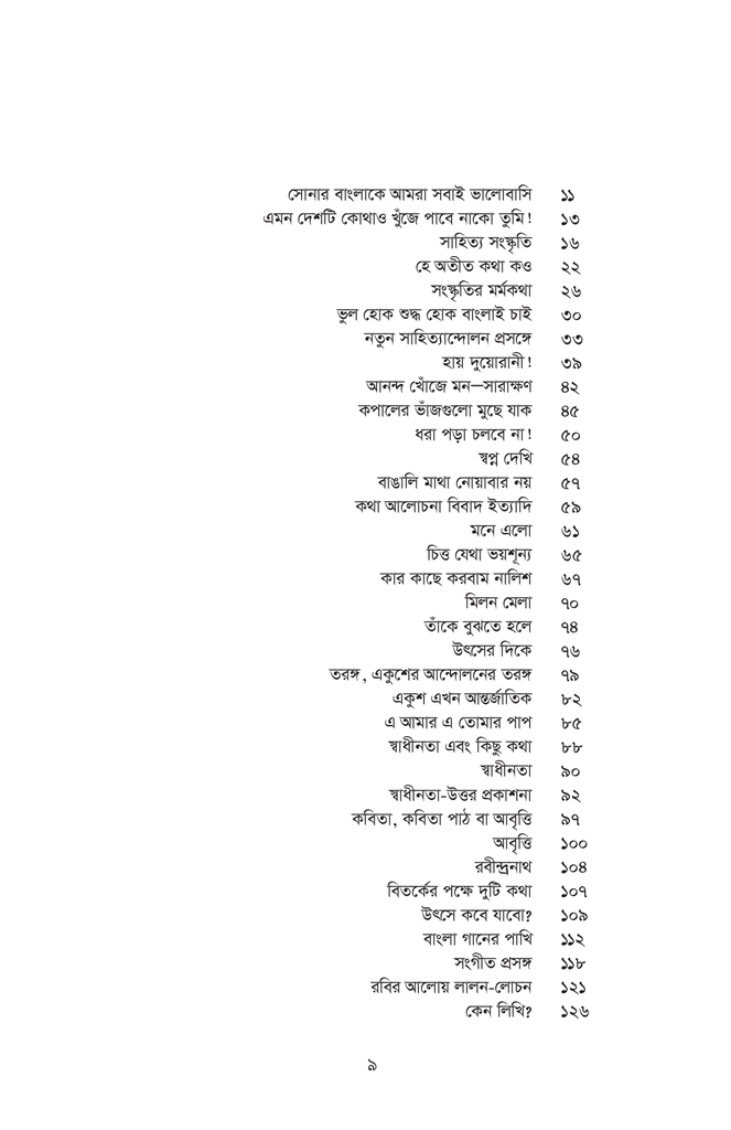 হরেক রকম প্রবন্ধ7.jpg