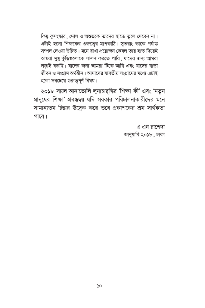 শিক্ষা কী?10.jpg