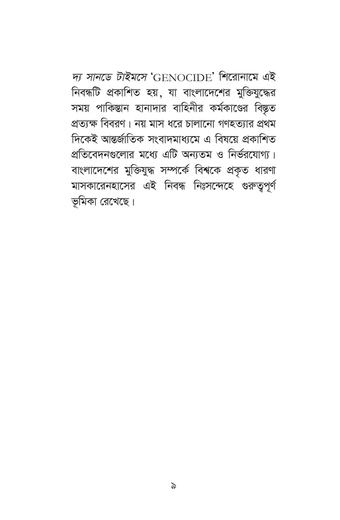 গণহত্যা9.jpg