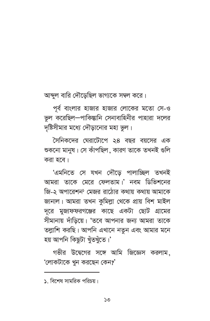 গণহত্যা13.jpg