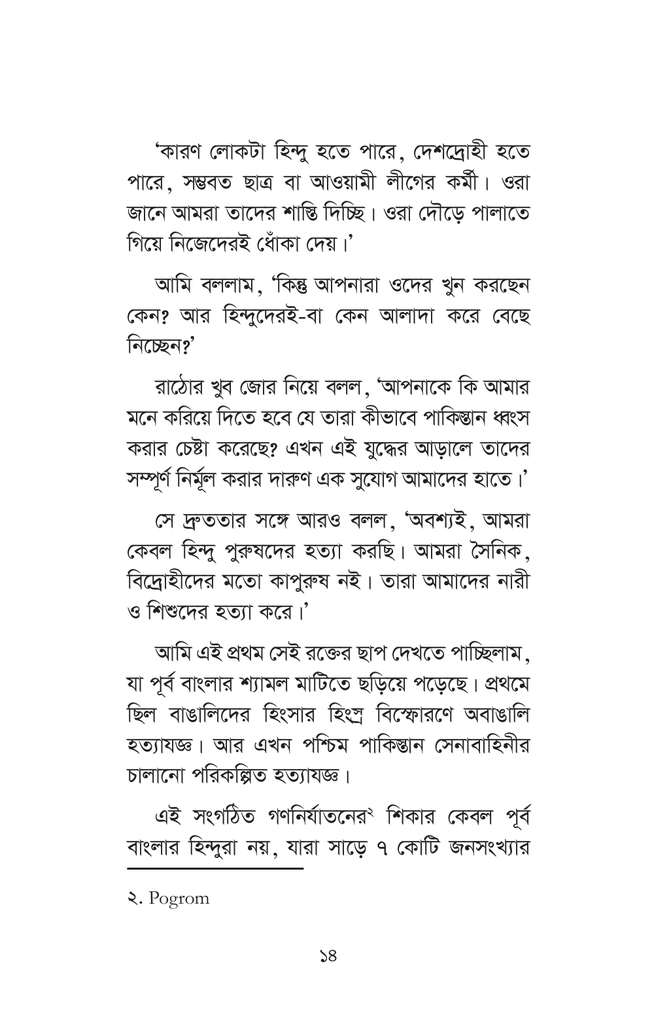 গণহত্যা14.jpg