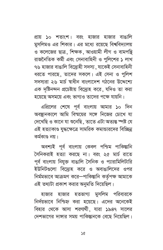 গণহত্যা15.jpg
