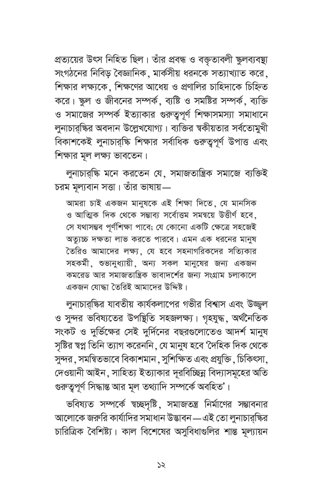শিক্ষা কী?12.jpg