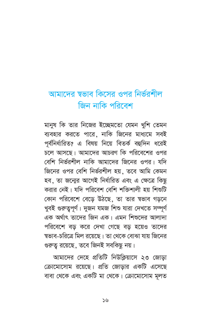 কী কেন কীভাবে14.jpg