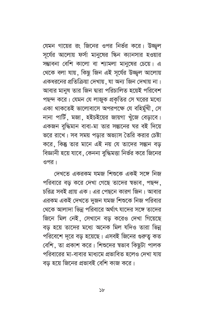 কী কেন কীভাবে16.jpg