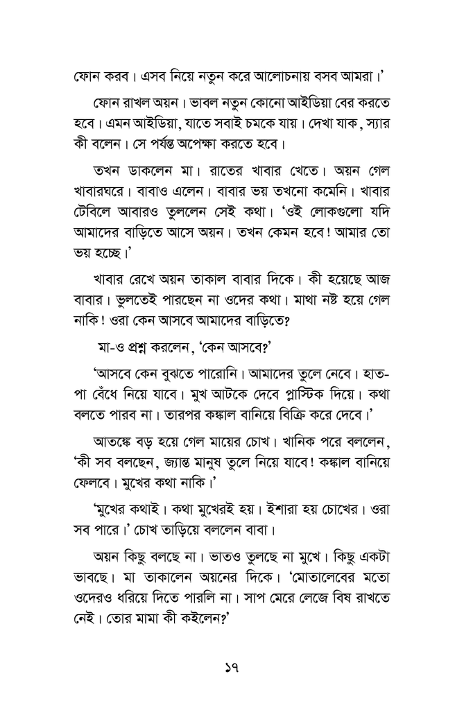 কিডন্যাপ হলো চার গোয়েন্দা11.jpg