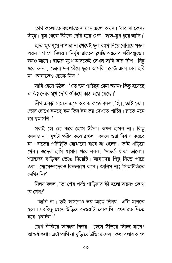 কিডন্যাপ হলো চার গোয়েন্দা14.jpg