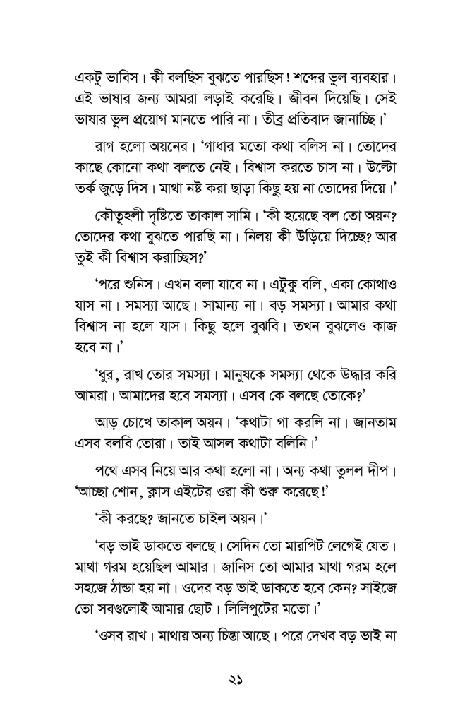 কিডন্যাপ হলো চার গোয়েন্দা15.jpg