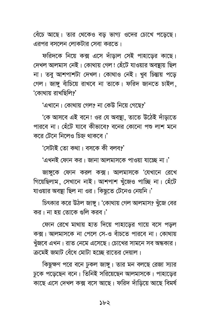কিডন্যাপ হলো চার গোয়েন্দা20.jpg