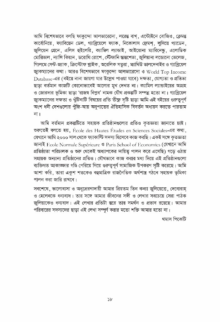 একুশ শতকে পুঁজি18.jpg