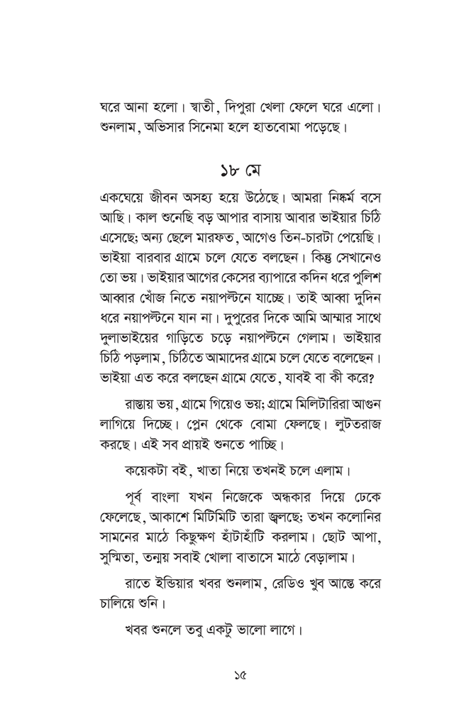 একাত্তরের ডায়েরি15.jpg