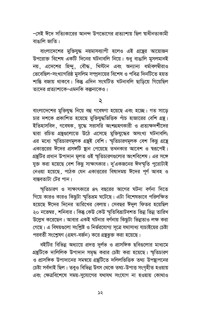 একাত্তরের ঈদ10.jpg