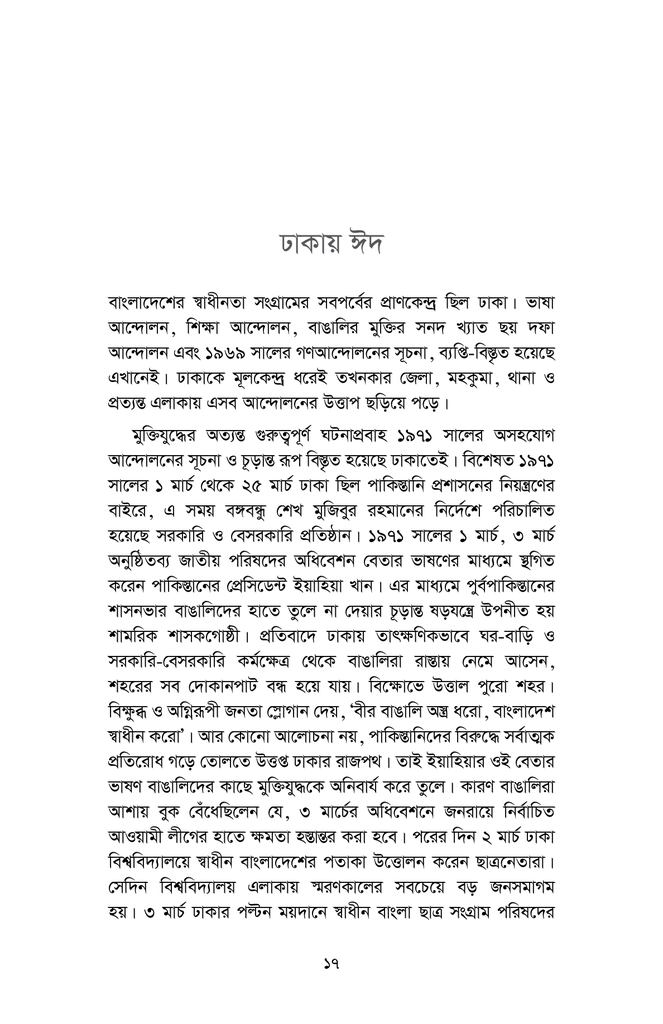 একাত্তরের ঈদ15.jpg