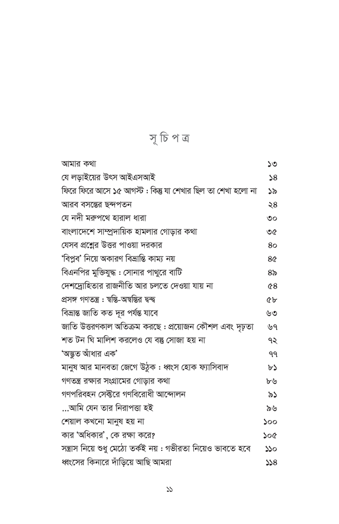 উৎসের সন্ধানে11.jpg
