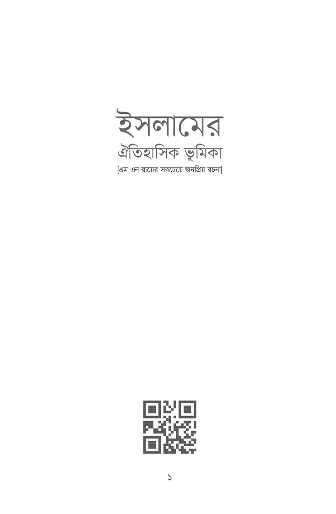 ইসলামের ঐতিহাসিক ভূমিকা1.jpg