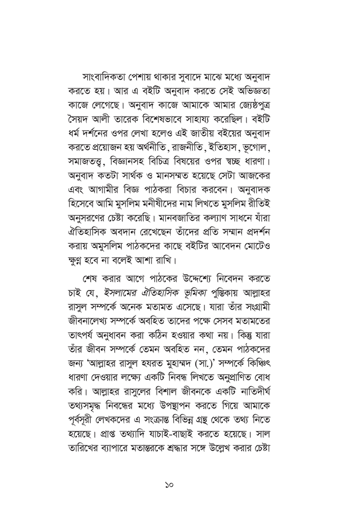 ইসলামের ঐতিহাসিক ভূমিকা10.jpg