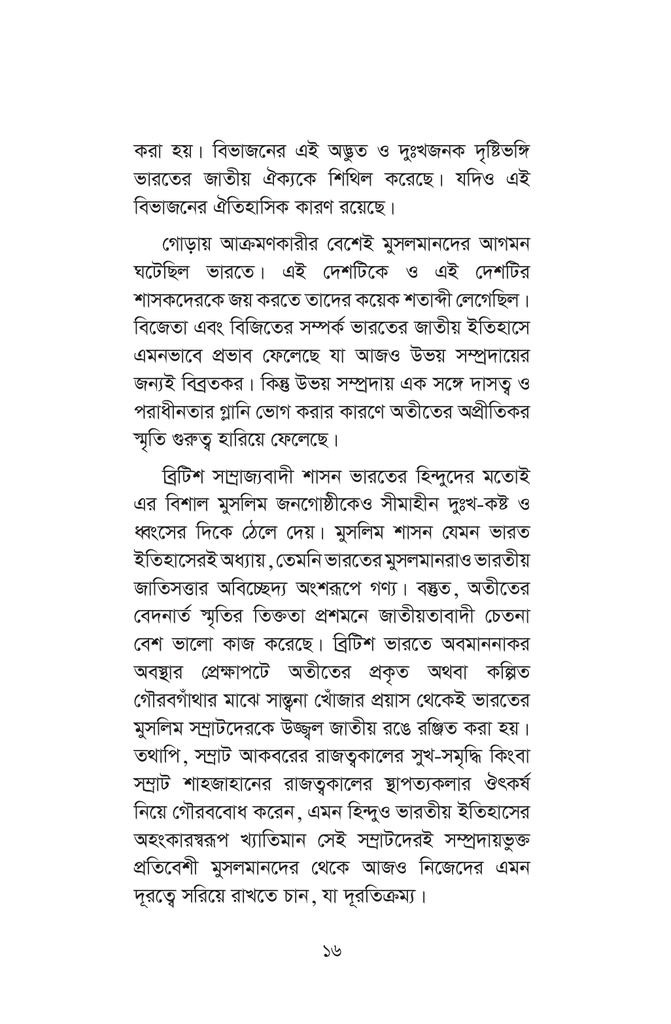 ইসলামের ঐতিহাসিক ভূমিকা16.jpg