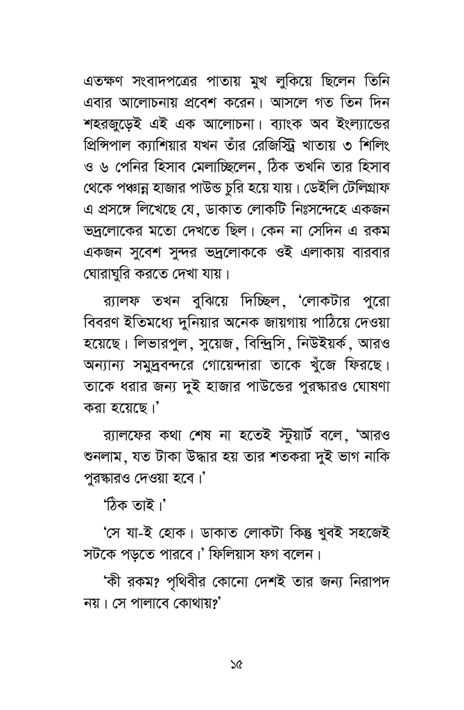 আশি দিনে পৃথিবী ভ্রমণ13.jpg