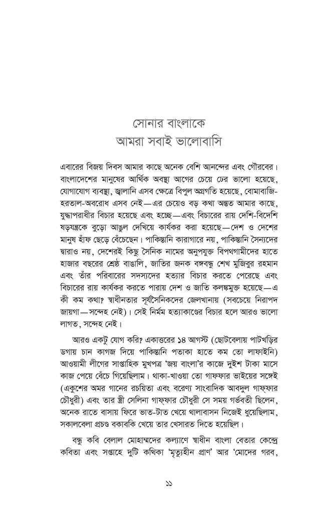 হরেক রকম প্রবন্ধ9.jpg