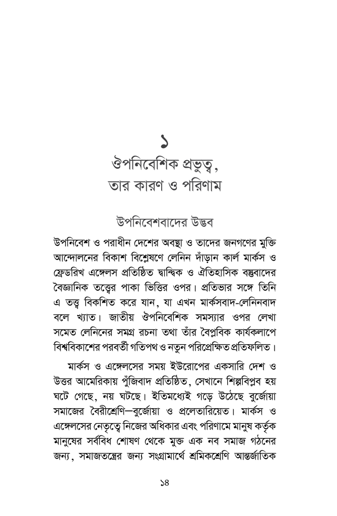 লেনিন ও ভারতবর্ষ ঐতিহাসিক সমীক্ষাhh12.jpg