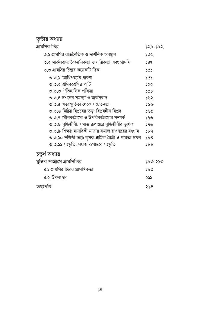 আন্তোনিও গ্রামসি : জীবন চিন্তা প্রাসঙ্গিকতা14.jpg