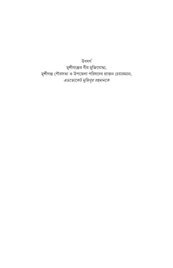 বাংলাদেশের পানি উন্নয়ন বর্তমান ধারার সংকট এবং বিকল্প পথের প্রস্তাব5.jpg