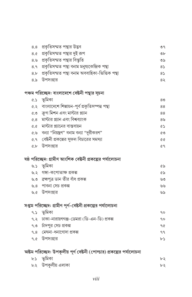 বাংলাদেশের পানি উন্নয়ন বর্তমান ধারার সংকট এবং বিকল্প পথের প্রস্তাব8.jpg