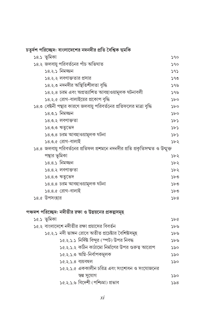 বাংলাদেশের পানি উন্নয়ন বর্তমান ধারার সংকট এবং বিকল্প পথের প্রস্তাব11.jpg