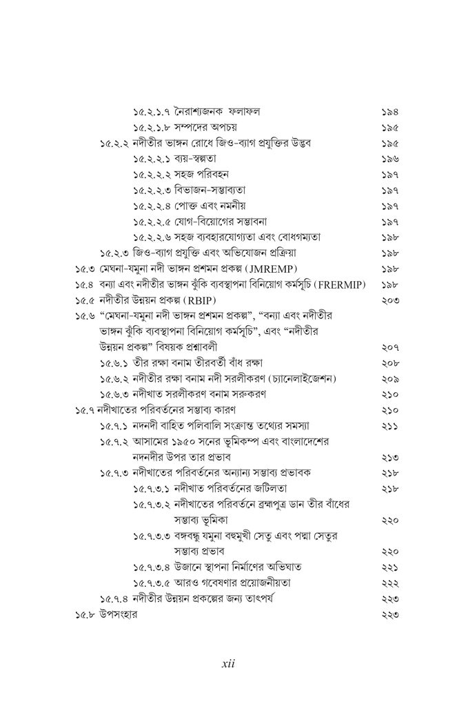 বাংলাদেশের পানি উন্নয়ন বর্তমান ধারার সংকট এবং বিকল্প পথের প্রস্তাব12.jpg