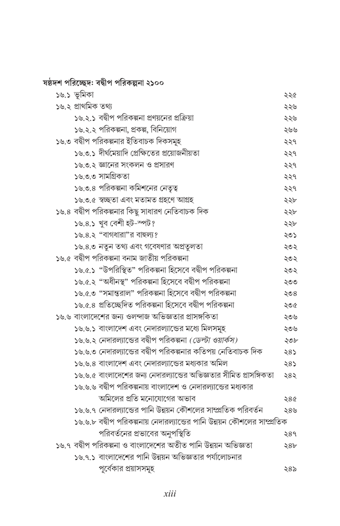 বাংলাদেশের পানি উন্নয়ন বর্তমান ধারার সংকট এবং বিকল্প পথের প্রস্তাব13.jpg