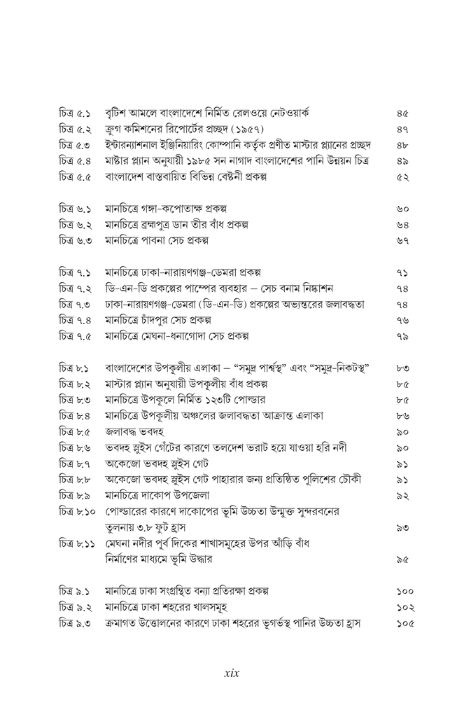 বাংলাদেশের পানি উন্নয়ন বর্তমান ধারার সংকট এবং বিকল্প পথের প্রস্তাব19.jpg