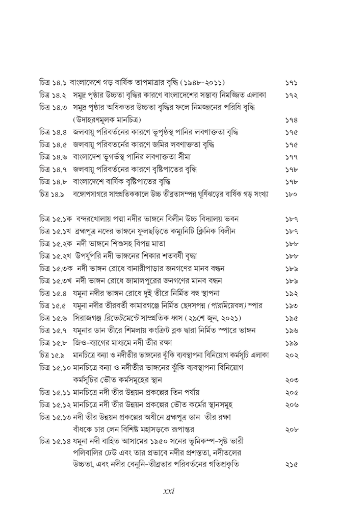 বাংলাদেশের পানি উন্নয়ন বর্তমান ধারার সংকট এবং বিকল্প পথের প্রস্তাব21.jpg