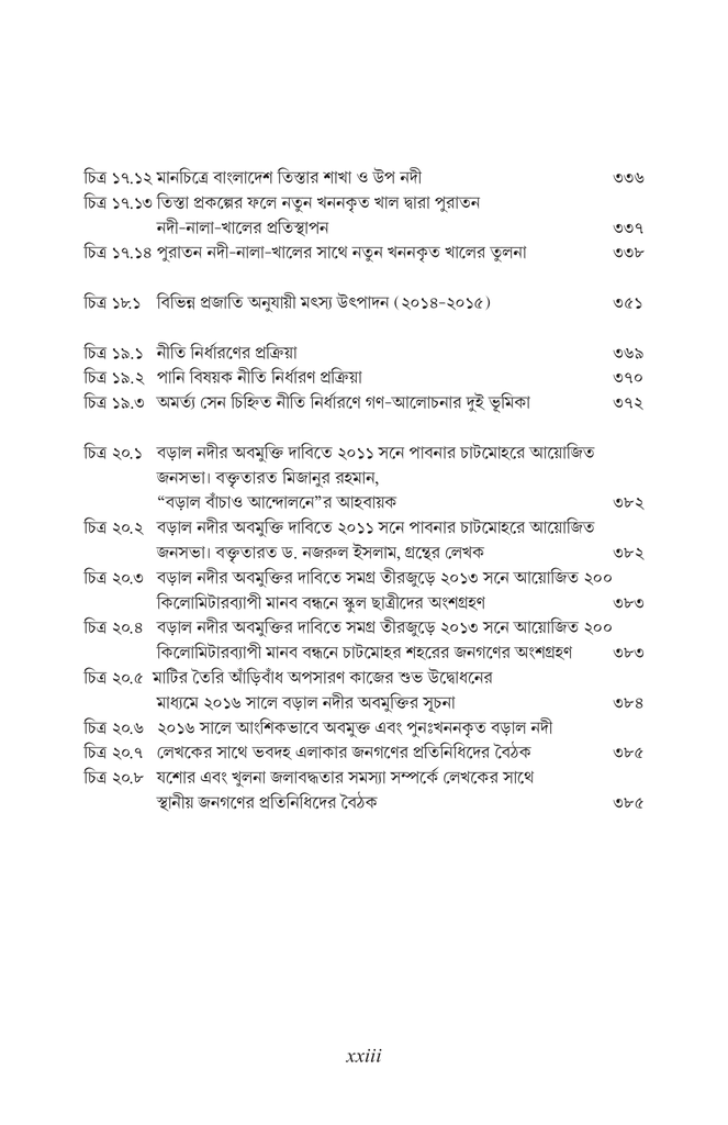 বাংলাদেশের পানি উন্নয়ন বর্তমান ধারার সংকট এবং বিকল্প পথের প্রস্তাব23.jpg