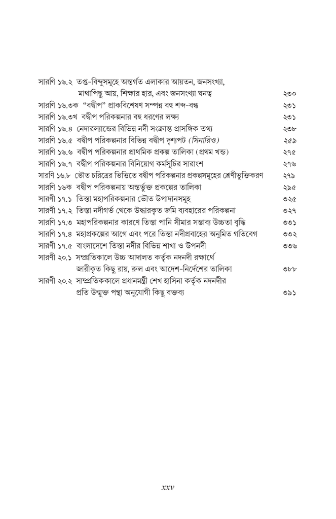 বাংলাদেশের পানি উন্নয়ন বর্তমান ধারার সংকট এবং বিকল্প পথের প্রস্তাব25.jpg
