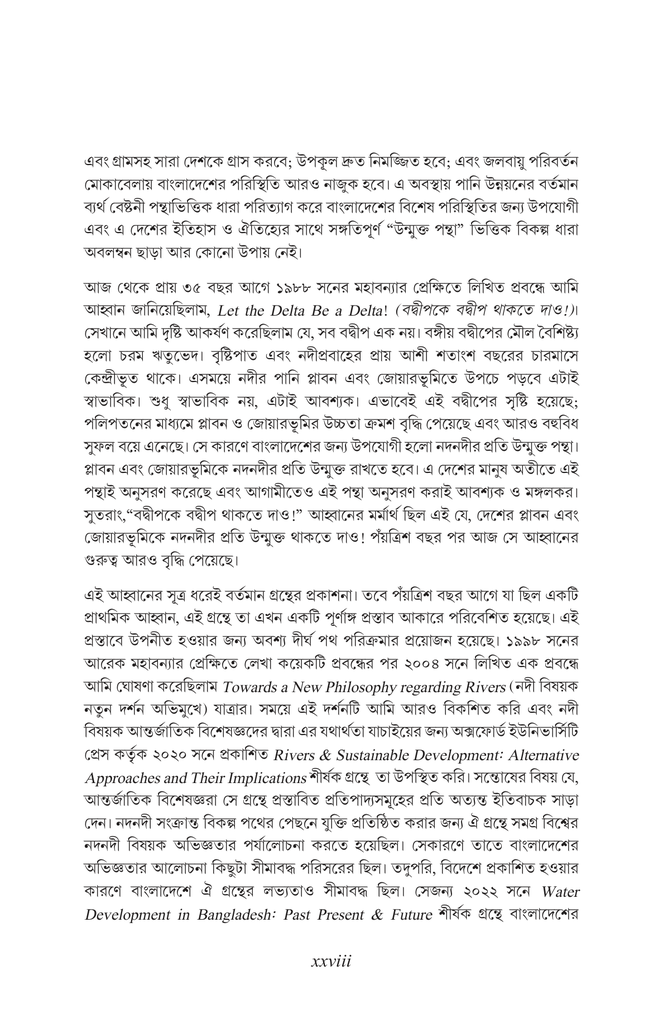 বাংলাদেশের পানি উন্নয়ন বর্তমান ধারার সংকট এবং বিকল্প পথের প্রস্তাব28.jpg