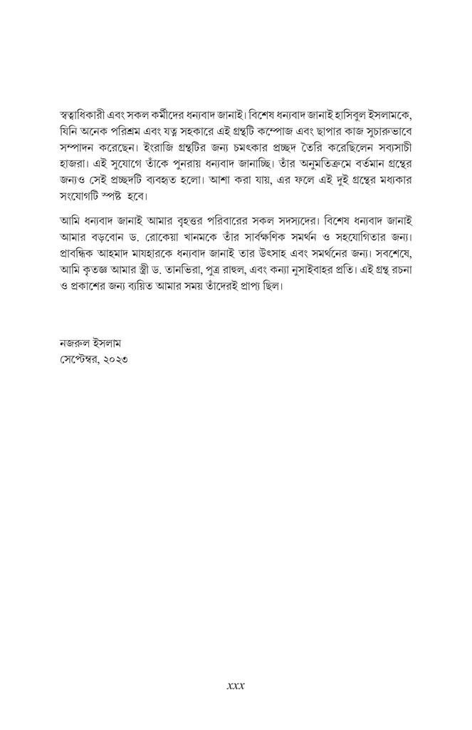 বাংলাদেশের পানি উন্নয়ন বর্তমান ধারার সংকট এবং বিকল্প পথের প্রস্তাব30.jpg