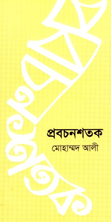 প্রবচনশতক