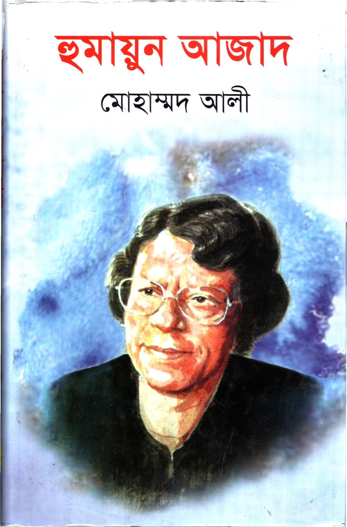 হুমায়ুন আজাদ