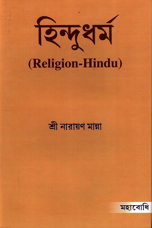 হিন্দুধর্ম